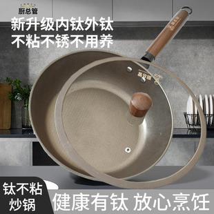 【厨总管】钛锅内钛外钛不粘锅煎锅炒锅轻钛健康加大加厚平底锅29