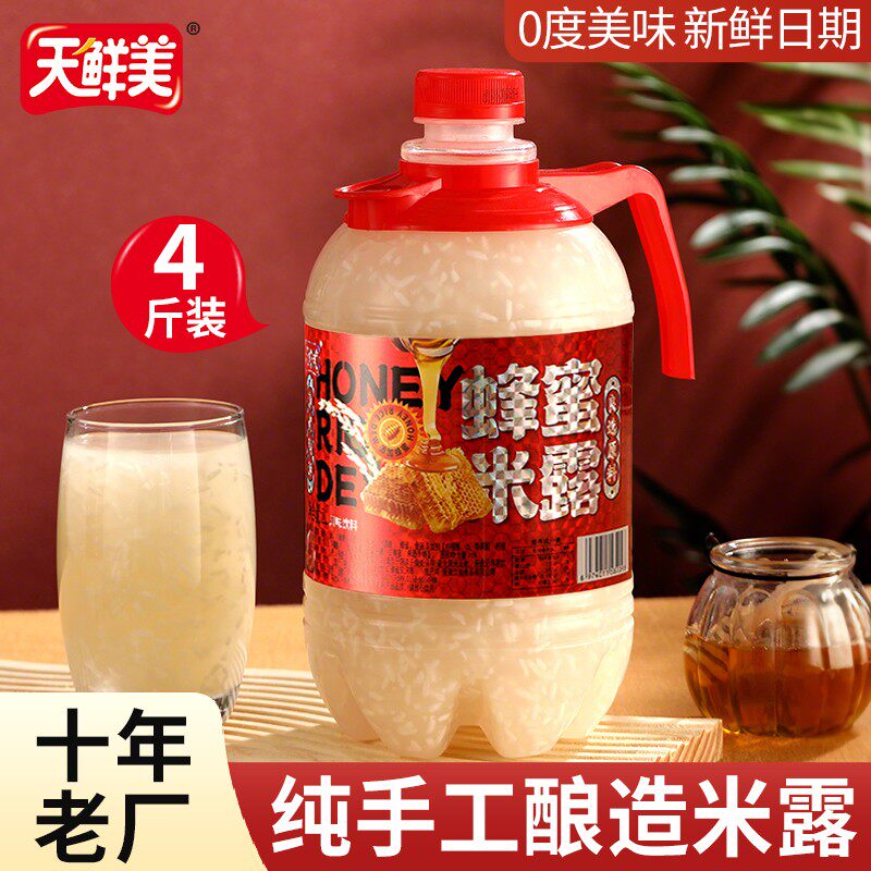 天鲜美2L蜂蜜米露酒正宗纯手工夏日居家解渴休闲营养饮品