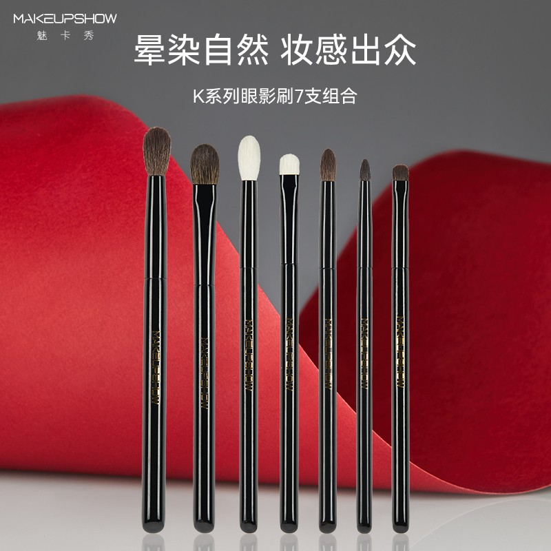 魅卡秀K金精选7支日常通勤眼影刷初学者眼影火苗晕染刷扁头眼影刷