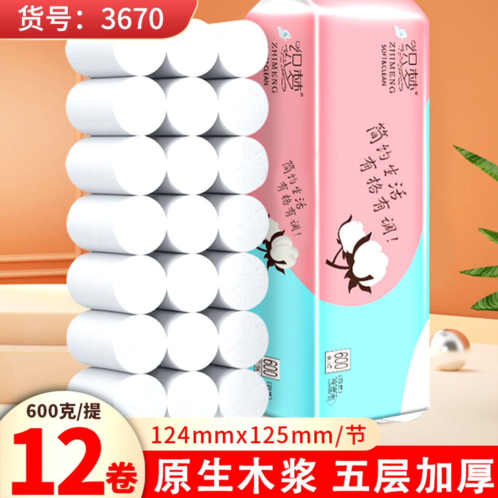 48/12卷卫生纸家用卷纸小卷纸巾妇婴原木浆厕纸手纸卷筒纸巾