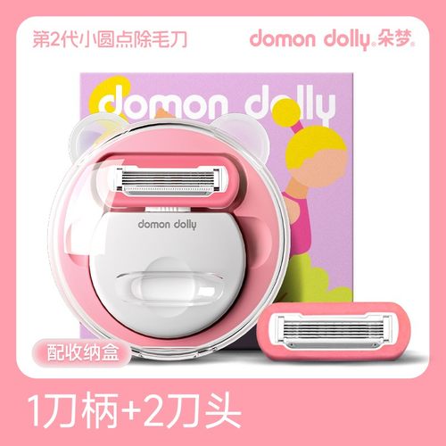 朵梦圆点女士专用体毛女用除毛刀第二代升级刀