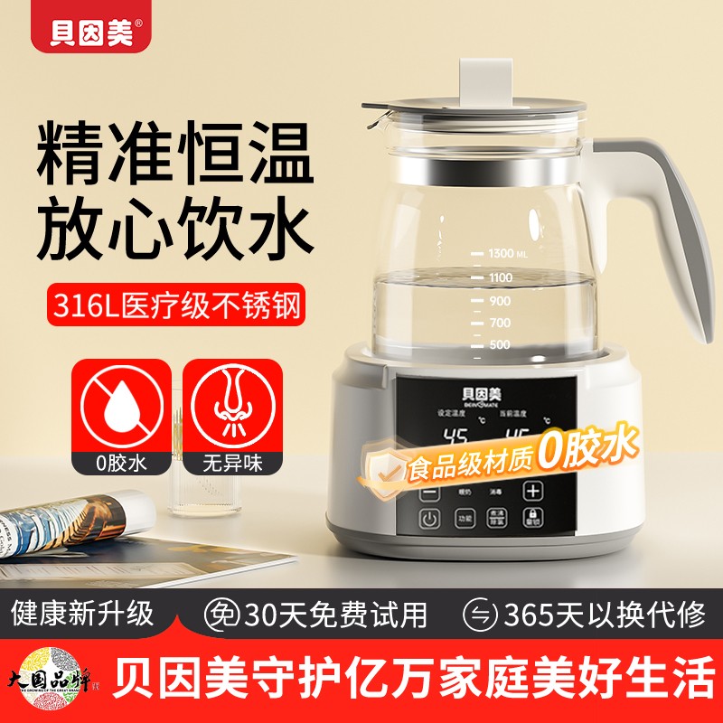 BEINGMATE/贝因美母婴恒温调奶器热水壶宝宝蒸煮冲奶器智能养生壶