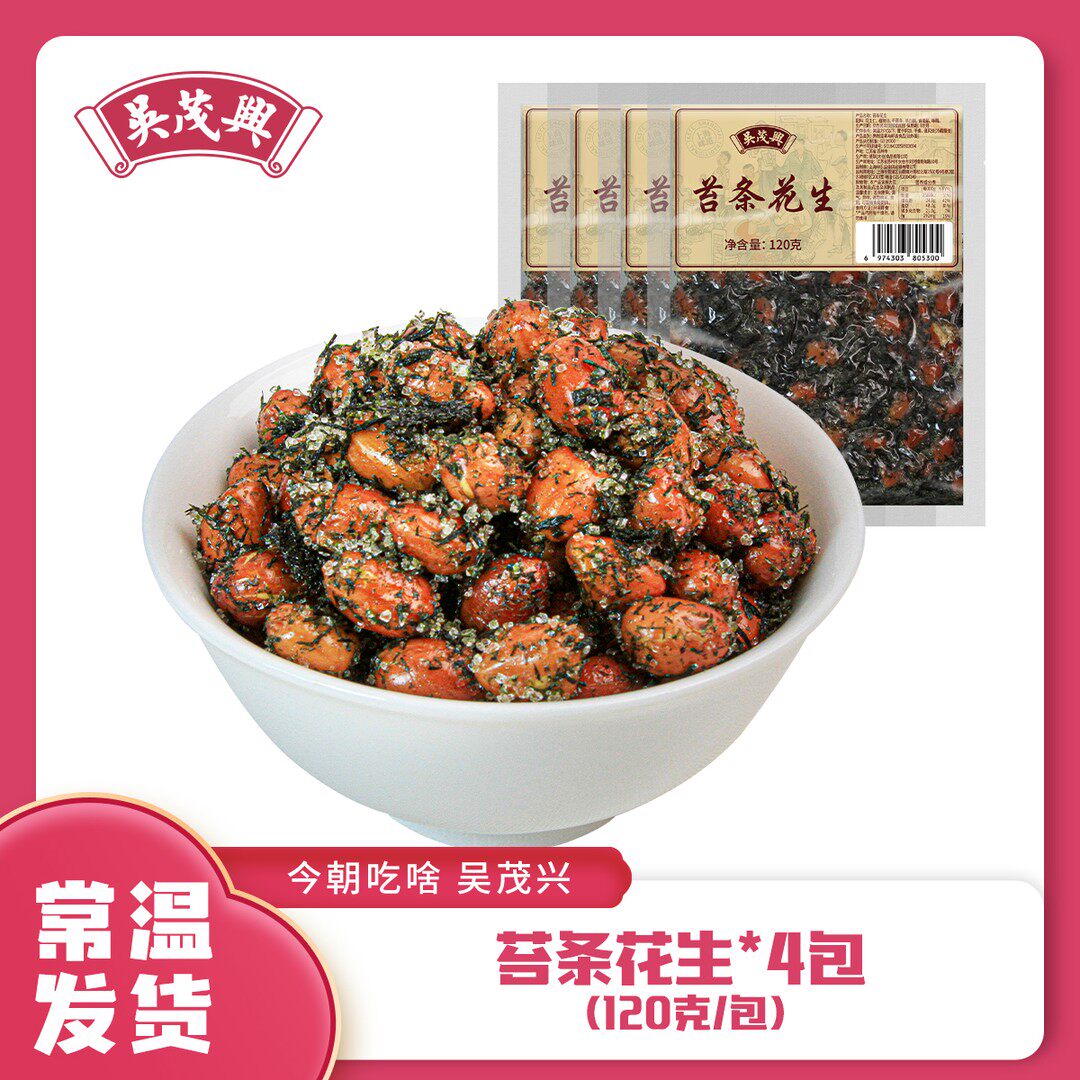 吴茂兴苔条花生120g多包休闲零食下酒菜开袋即食