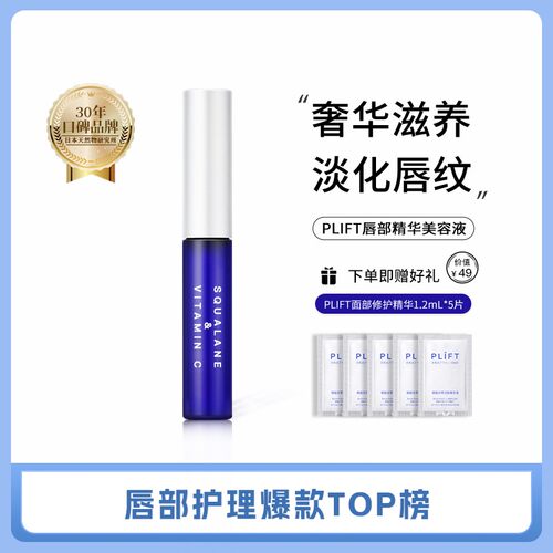 PLIFT-唇部精华液保湿滋润淡唇纹滋养防干裂  韦雪同款  润唇精华