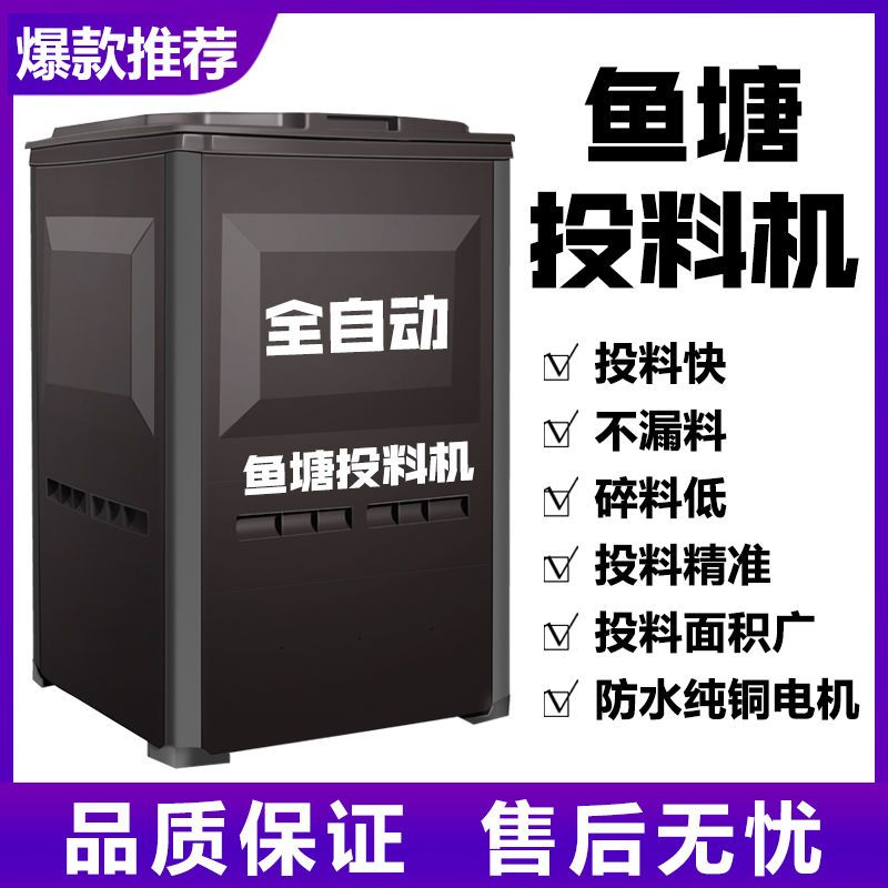 全自动鱼塘投料机投饵机高速低速大容量定时喂食器喂鱼饲料投食机