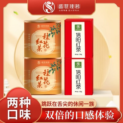信阳红茶50克*2罐+桂花红茶50克*2罐组合装红茶