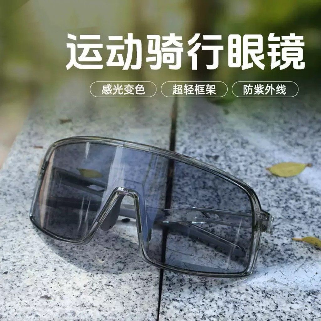 【变色大框新款】日夜两用骑行跑步户外运动护目镜防风防紫外线,自行车/骑行装备/零配件,骑行眼镜/风镜,淘宝优惠券,粉丝福利购,淘宝优惠卷