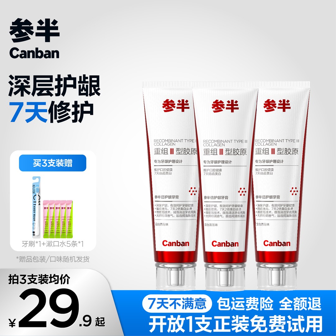 参半倍护龈牙膏去渍洁齿修护清新口气留香洁牙家用100g-KOC