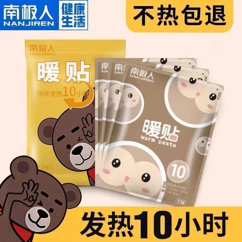 南极人暖贴宝宝贴暖身贴女生可爱自发热冬季宫寒调理卡通学生热帖