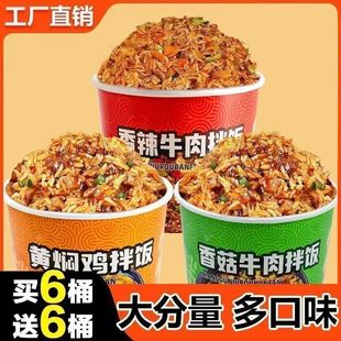 冲泡米饭拌饭桶装 整箱自热米饭即食速食学生早餐非椰子粉方便饭热