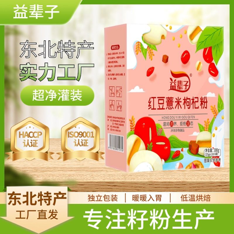 益辈子红豆薏米枸杞粉代餐粉粥五谷杂粮早餐老年妇女冲泡果蔬粉