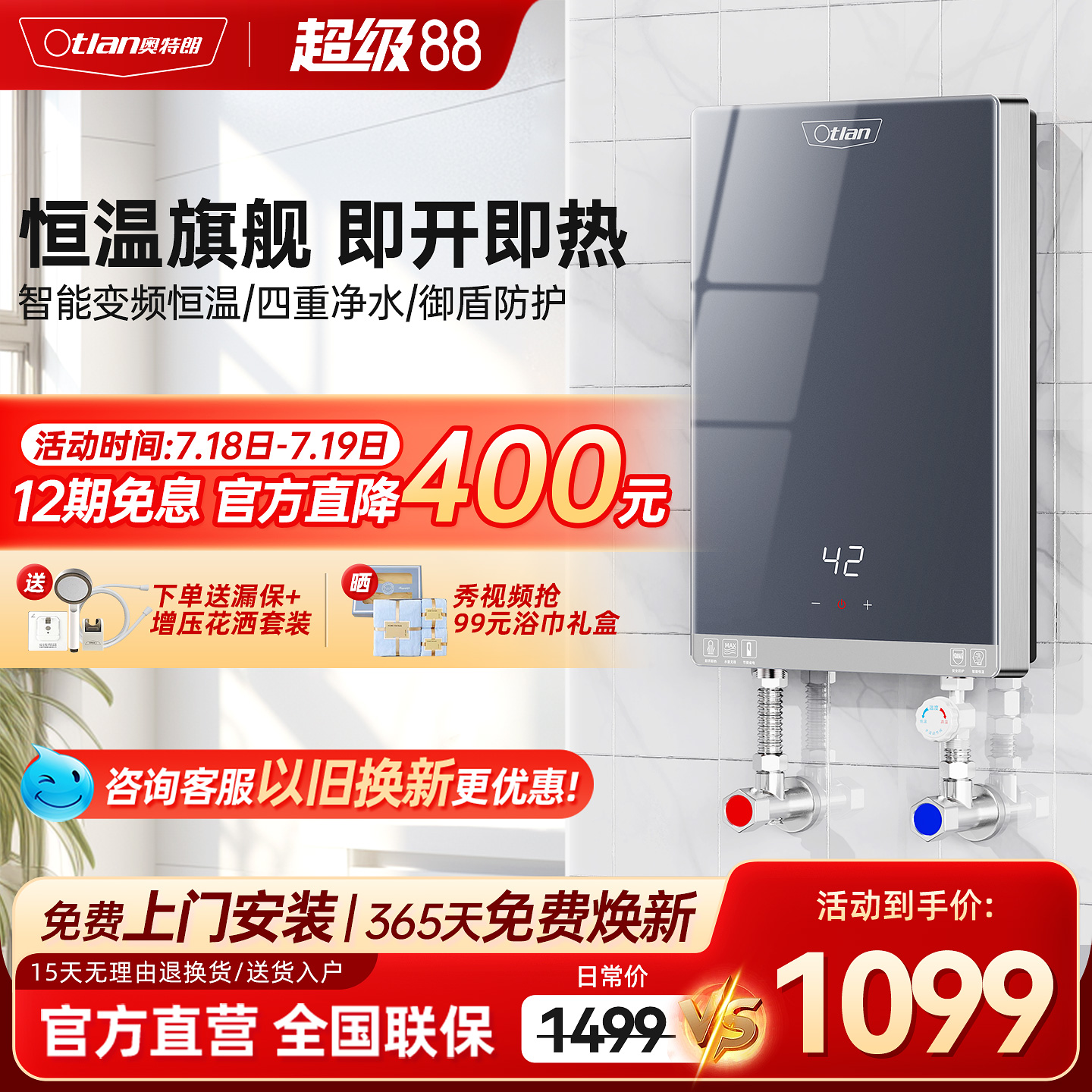 Otlan/奥特朗F15H恒温即热式电热水器洗澡淋浴家用小型速热过水热