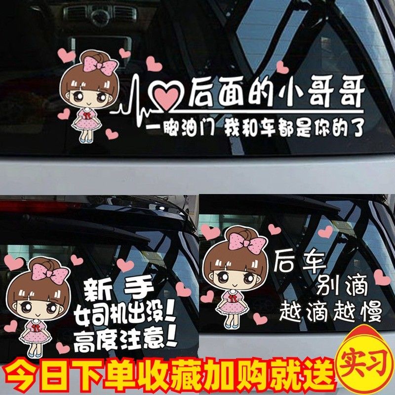 女士幽默搞笑车贴实习女司机新手上路提示车贴创意可爱搞笑文字网