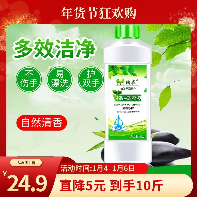 （直降6元）固雀洗衣液1kg*5瓶浓缩强力去污持久留香多效香氛家庭,洗护清洁剂/卫生巾/纸/香薰,常规洗衣液,淘宝优惠券,粉丝福利购,淘宝优惠卷