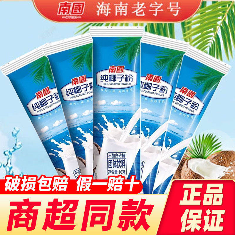 南国纯椰子粉10g装无添加白砂糖家用速溶椰粉冲调冷饮便携小包装