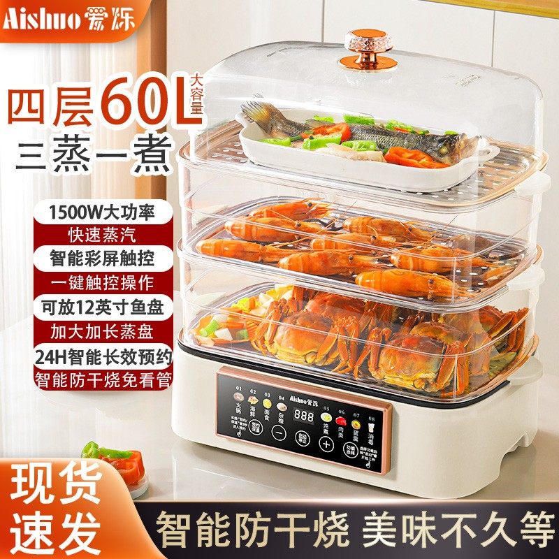 aishuo/爱烁四层蒸煮一体电蒸锅多功能家用60L大容量蒸鱼火锅可视