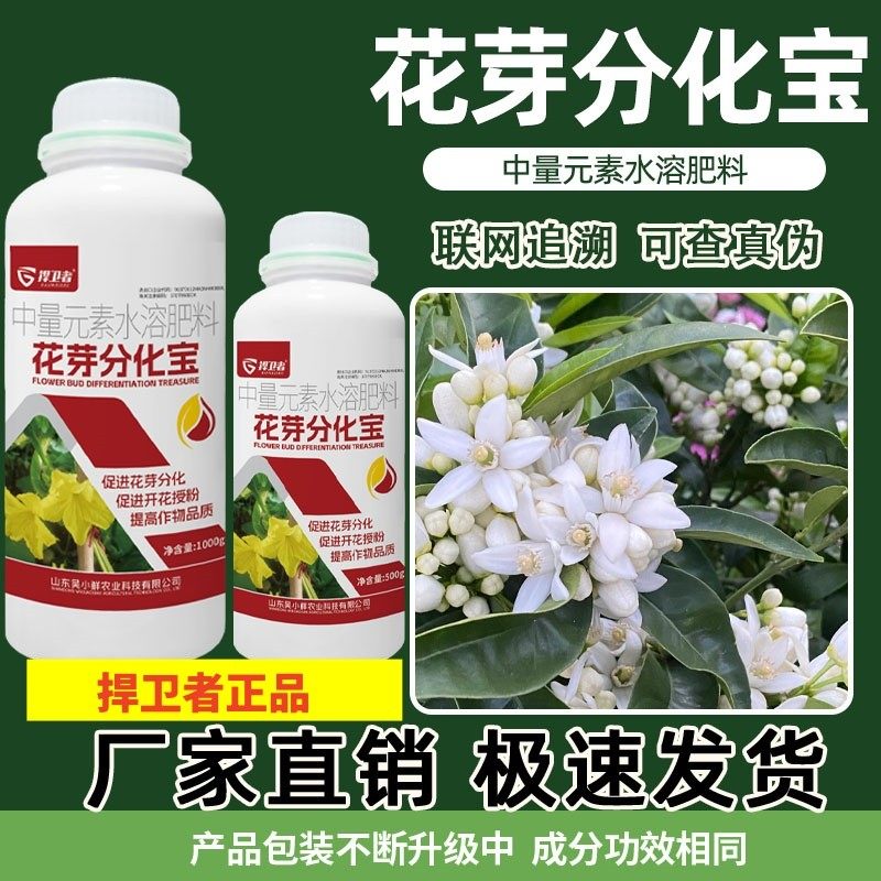 【正品】花芽分化宝叶面肥果树蔬菜通用增收丰产农资肥料厂家,农用物资,新型肥料,淘宝优惠券,粉丝福利购,淘宝优惠卷