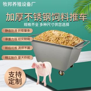 不锈钢料车饲料推车运输车手推车养猪猪场斗车加厚养殖场喂料