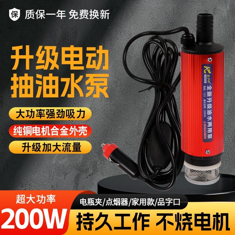 【200W大功率】电动抽油泵12V24V220V加油神器油抽子小型加油抽水,五金/工具,电泵,淘宝优惠券,粉丝福利购,淘宝优惠卷