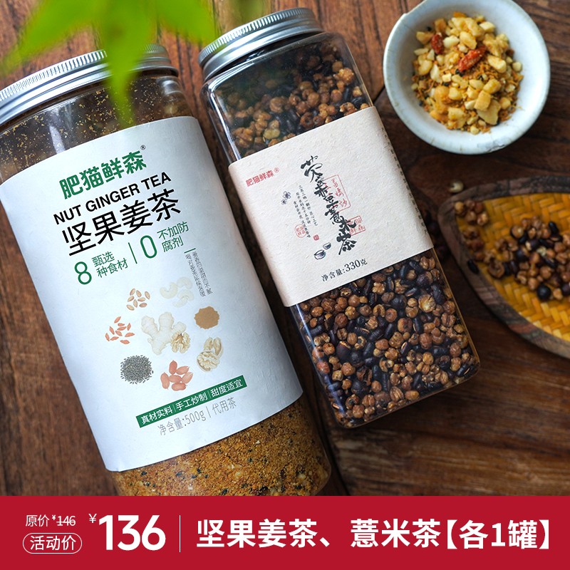 肥猫鲜森 坚果姜茶脆姨妈汤月子汤手工炒制 拍二送一  肥猫鲜森
