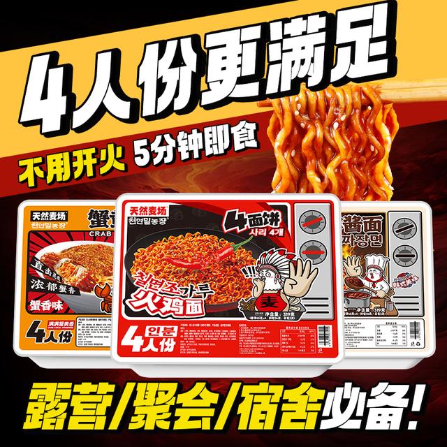 聚会零食火鸡面炸酱面蟹黄拌面泡面宿舍速食聚超大盒巨型方便面