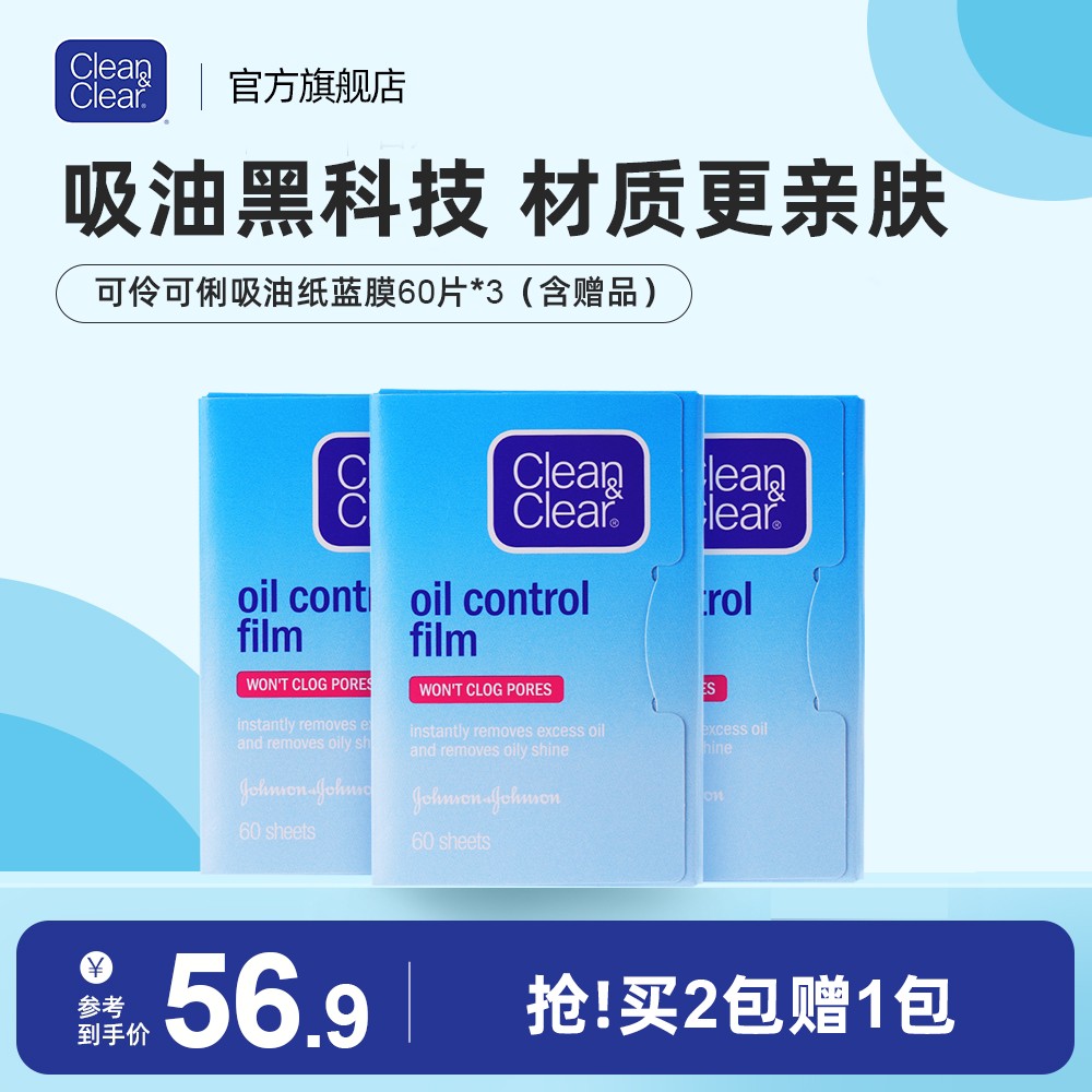 可伶可俐吸油纸cleanclear面部蓝膜吸油面纸脸部清爽纸膜男女