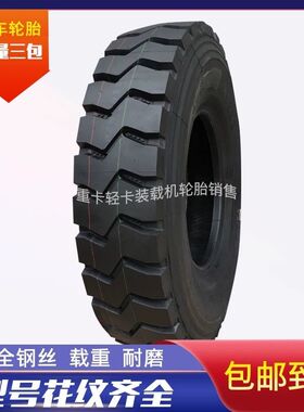 正霸全钢丝卡货车轮胎900R 1000R 1100R 1200R20 825R16 20矿山胎