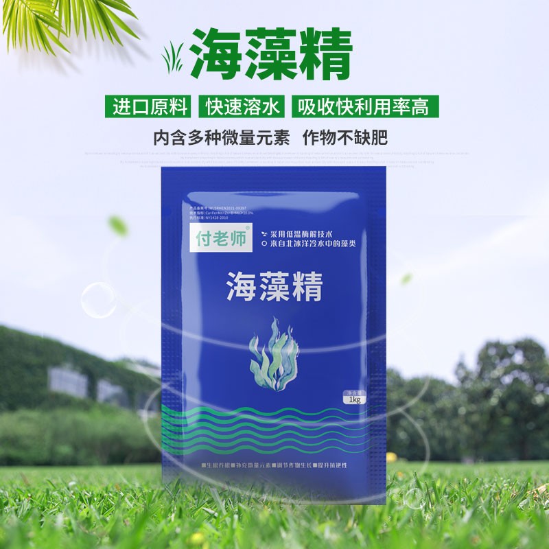 优质海藻精植物刺激水溶性肥料 养根护根1kg
