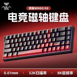 68HE磁轴机械键盘RT电竞游戏FPS无畏契约客制化有线RGB 狼蛛WiN60