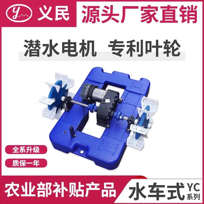 义民新款2叶轮水车式增氧机不锈钢水冷电机鱼塘虾塘蟹塘增氧机