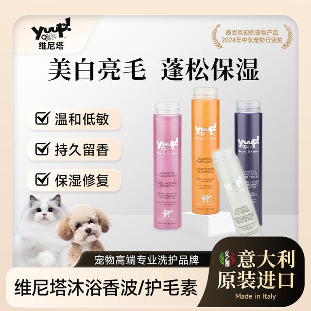 Yuup维尼塔 宠物沐浴露护毛素蓬松防打结温和易冲狗狗猫洗护