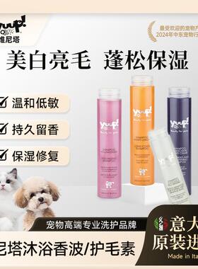Yuup维尼塔 宠物沐浴露护毛素蓬松防打结温和易冲狗狗猫洗护