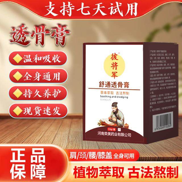 彼将军疏通透骨膏腰膝盖关节颈椎肩周涂抹膏草本外用发热膏,洗护清洁剂/卫生巾/纸/香薰,清凉油/防暑/醒神药油,淘宝优惠券,粉丝福利购,淘宝优惠卷