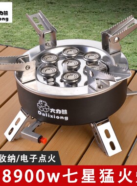 【大力熊18900W七星炉】户外野炊炉具七星炉便携式露营防风燃气灶