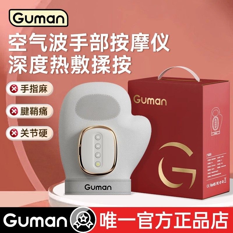Guman手部按摩器仪手指掌关节麻木全自动揉捏穴位经络热敷放松,个人护理/保健/按摩器材,手部/手臂按摩器,淘宝优惠券,粉丝福利购,淘宝优惠卷