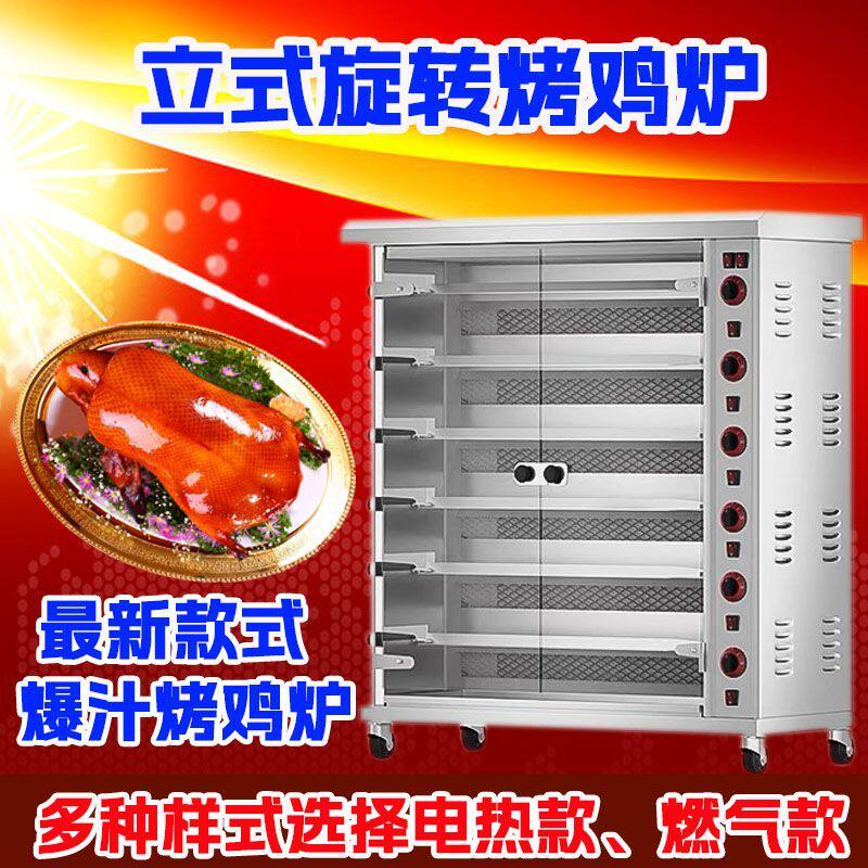 韩式爆汁烤鸡炉商用电热旋转烤猪蹄烤肘子全自动烤鸡炉燃气炉