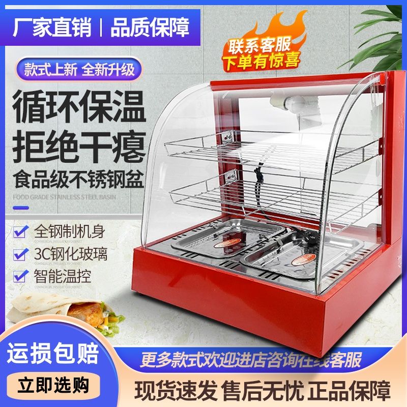保温柜商用加热小型恒温箱油炸汉堡蛋挞炸鸡熟食品烤鸭展示柜台式