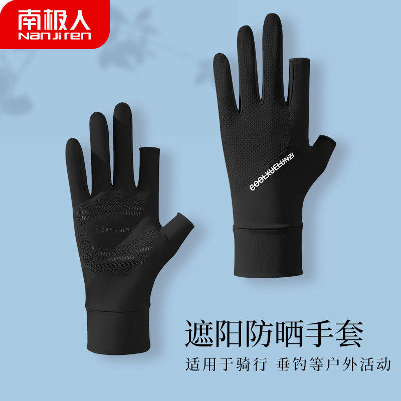 南极人防晒手套男夏季防滑漏二指高弹触屏防紫外线钓鱼骑行手套薄