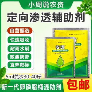 安透定向渗透助剂减少用量助强势渗透助于雨水冲刷快速穿透蜡质层