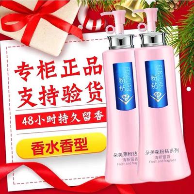 朵美莱粉钻留香持久柔顺洗发水香氛清新润肤丝滑留香滋养洗发水