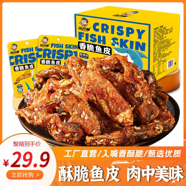 馋百喜即食香辣香脆鳕鱼皮办公室宿舍网红追剧解馋休闲小零食小吃