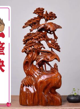 黄花梨木雕喜上眉梢如意摆件松鹤延年木雕摆件送礼开业家居饰品