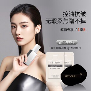 METYSUR日不落升级版玻尿酸玩不脱粉底液防水防汗持妆