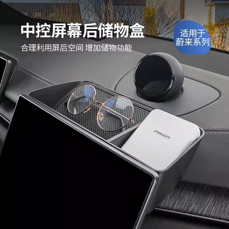 适用于新款蔚来ES6ES8ET5TET7ES7中控屏幕储物盒收纳配件内饰品