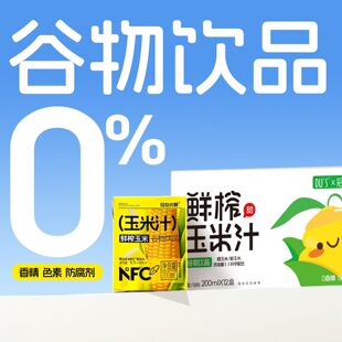杜氏鲜榨玉米汁添加NFC甜玉米0脂0防腐剂代餐饱腹纯粒谷物饮品