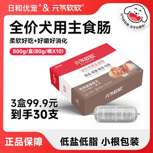 【拌饭神器】日和优宠元气主食肠鲜果鲜蔬低盐低脂中小型犬泰迪