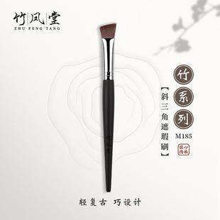 竹凤堂化妆刷M185斜三角遮瑕刷指腹提亮小号高光刷软毛无痕竹风堂