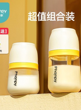 phanpy/小雅象【全阶段双瓶组合】0-12个月防胀气防呛玻璃+PPSU奶