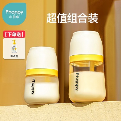 phanpy/小雅象【全阶段双瓶组合】0-12个月防胀气防呛玻璃+PPSU奶