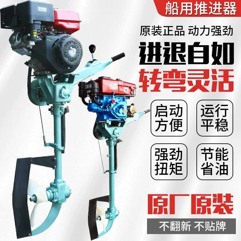 船外机推进器单缸柴油机挂机水下电动螺旋桨发动机小型船用挂浆机